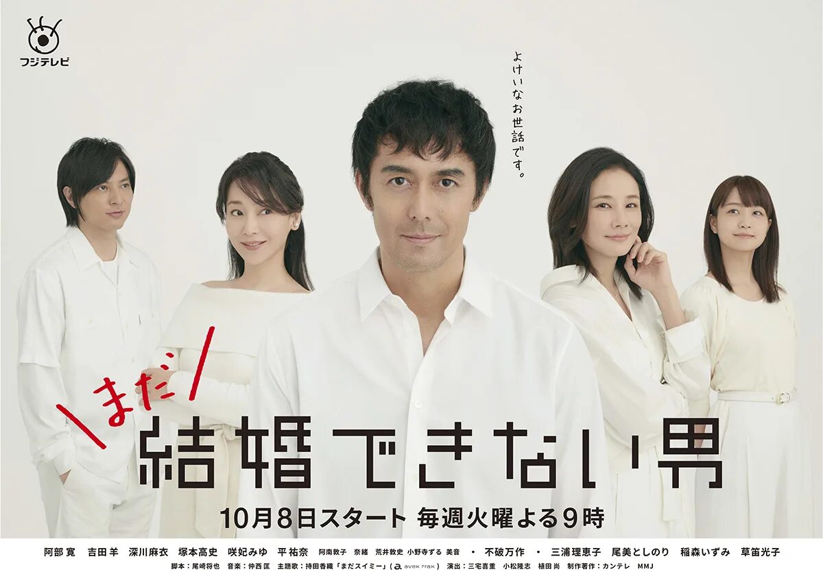 Убежденный 2014. Убеждённый холостяк дорама япония. Убежденный холостяк дорама. Убеждённый холостяк дорама япония. Убеждённый холостяк сериал япония.