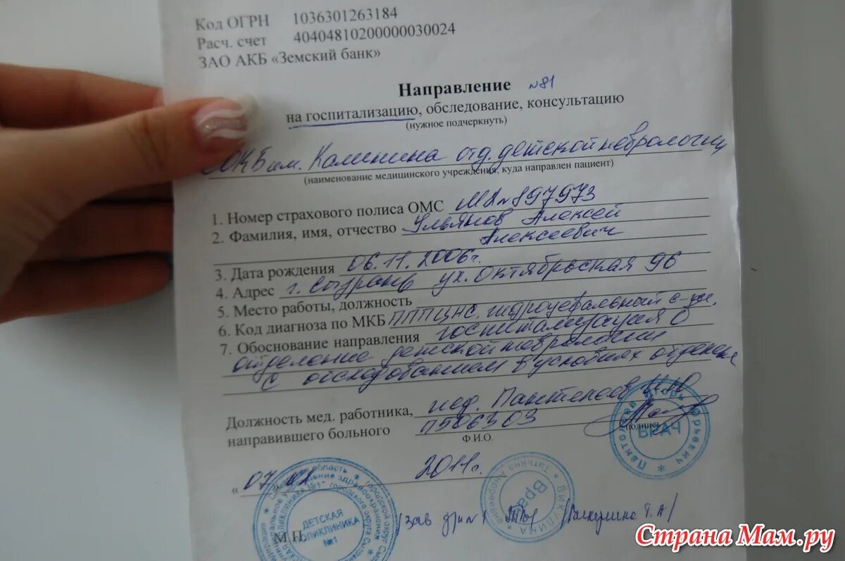 Направление на кесарево. Направление на госпитализацию в роддом. Направление в роддом из женской консультации. Направление на обследование в больницу. Справка о госпитализации в больцу.