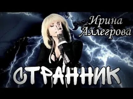 Странник мой