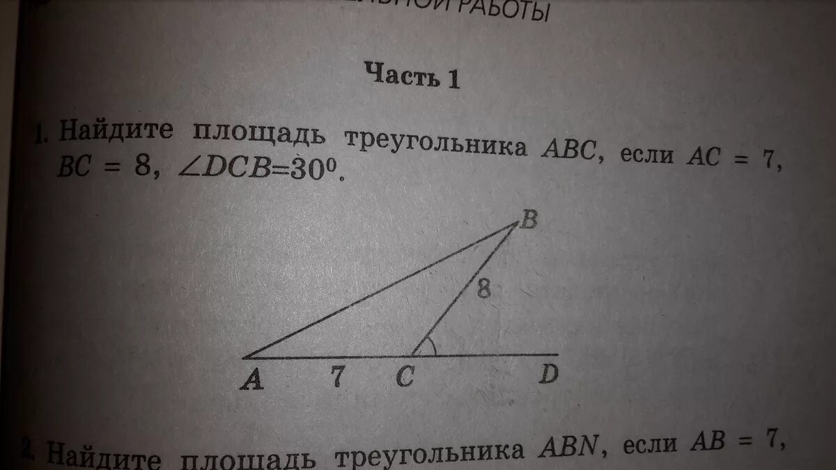 Найдите площадь прямоугольного треугольника abc. Найдите площадь трегльникаавс. Найдите площадь треугольника ABC. Найдите площадь АВС. Найдите площад треуголько ABK.