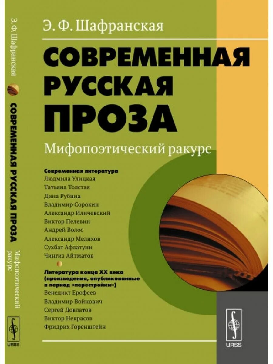 Произведение современной прозы. Современная русская проза. Современная русская литература. Современная проза книги. Современная Российская проза.