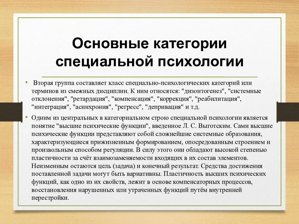 Основные категории психологии. Основные категории специальной психологии. Основной категориальный аппарат специальной психологии. Отрасли специальногйпсихологии.