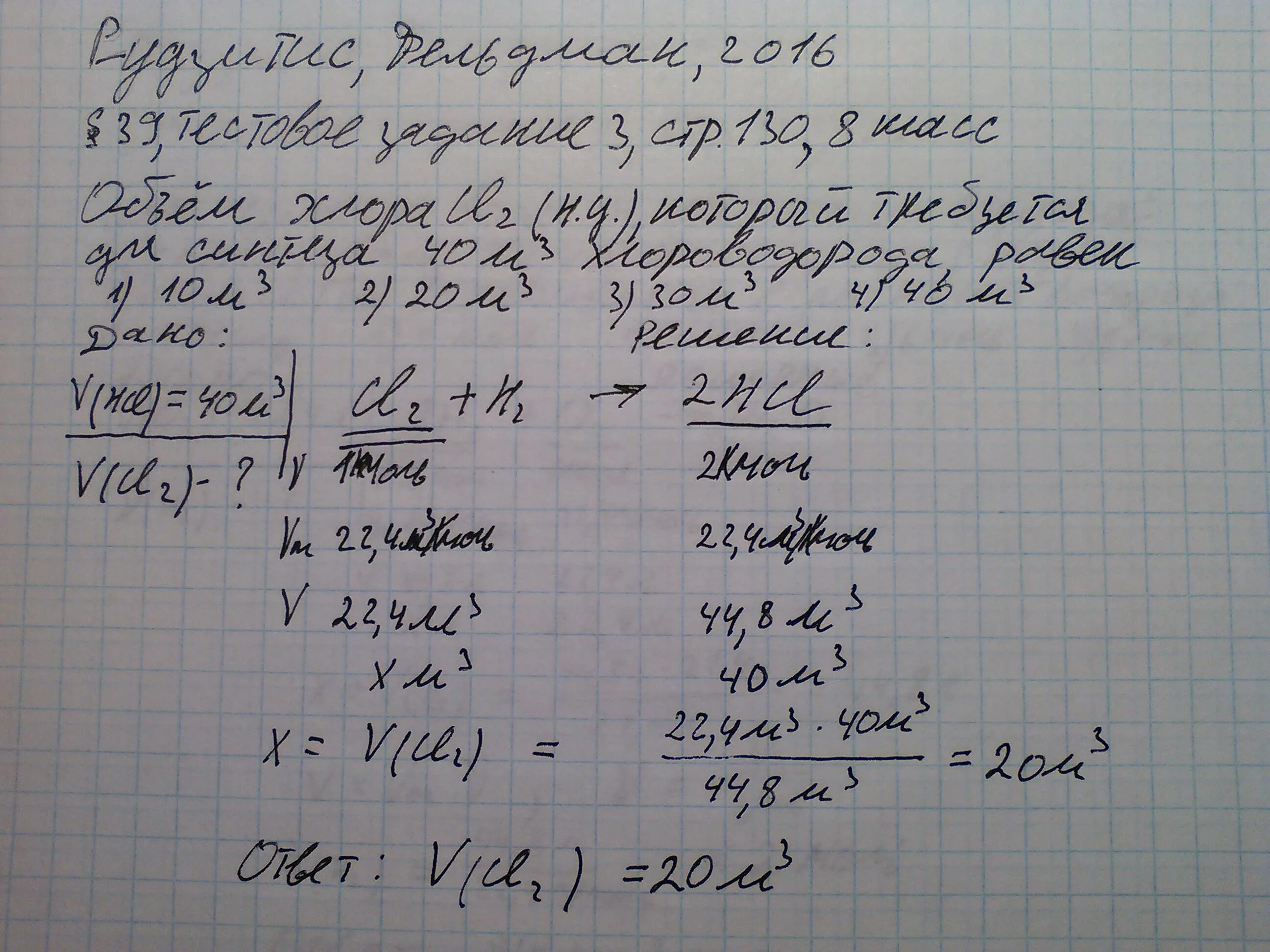 Объем hci. Объем хлора cl2 н.у который требуется для синтеза 40 м3 хлороводорода. Объем хлора cl2. Объем хлора cl2 н.у который требуется для синтеза 40 м3 хлороводорода HCL. Объем хлора который требуется для синтеза 40 м3 хлороводорода равен.