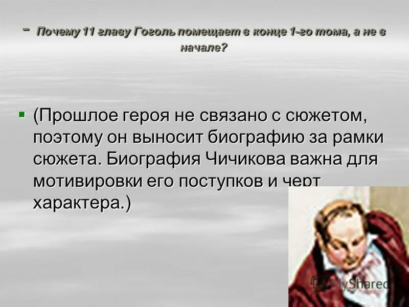 Годы учения чичикова. Чичиков. Чичикова. Биография Чичикова. Гоголь Чичиков.