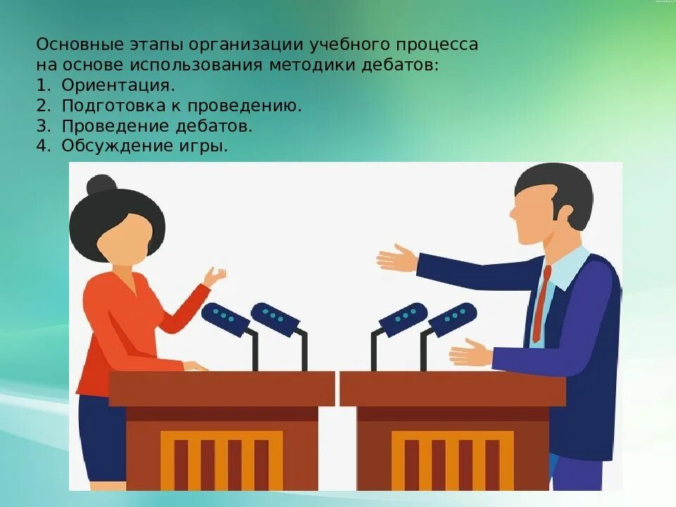 Процесс дебатов. Дебаты презентация. технология дебаты презентация. технология проведения дебатов. технология дебаты картинки.