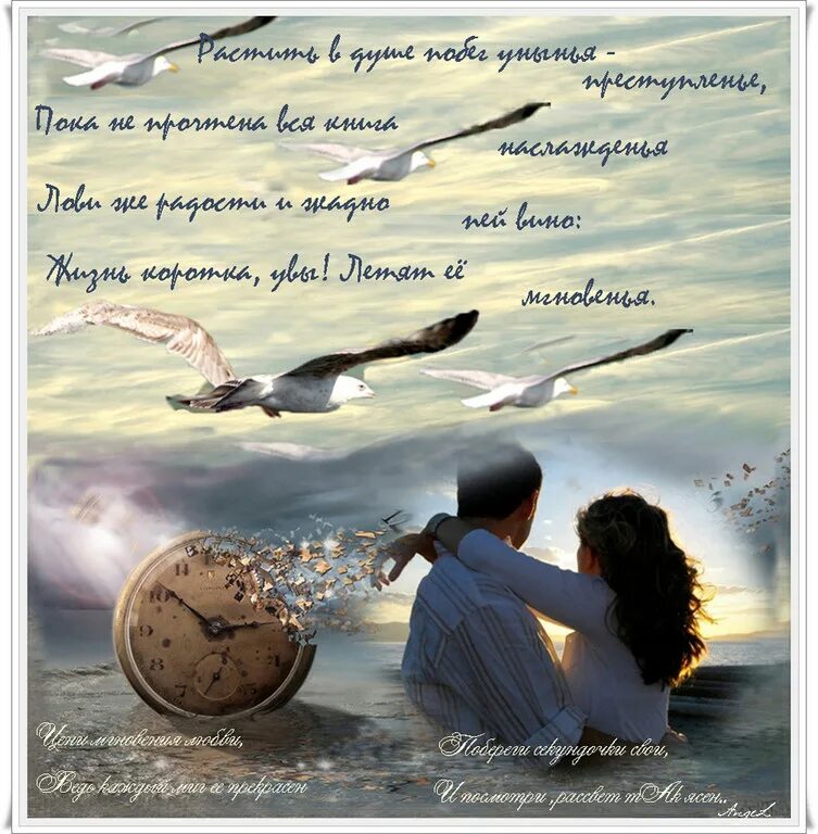 Стих мгновения любви
