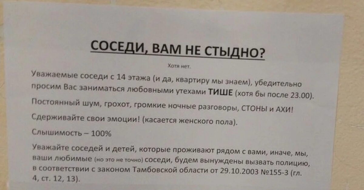 Русский сосед хочет сосед. Обращение к соседям. Обращение к шумящим соседям. Письмо соседям. Объявление соседям чтобы не шумели.