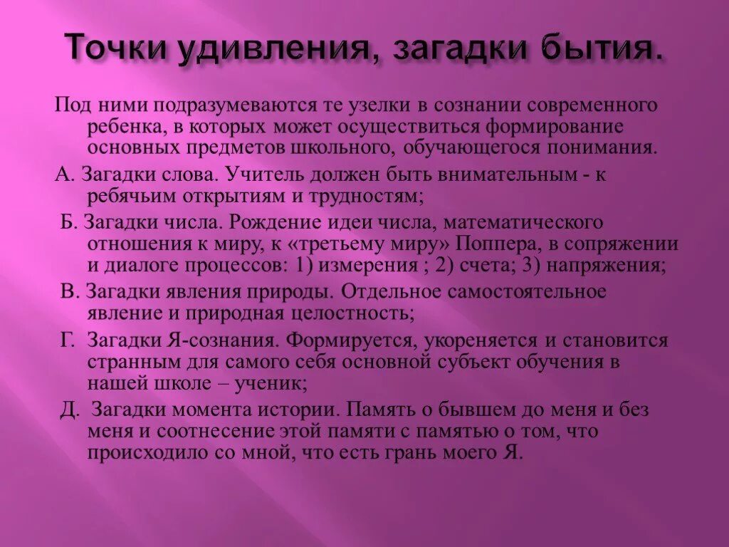 Загадки бытия. Точка удивления в 18 веке. Точка удивления на уроке литературы. Точка удивления