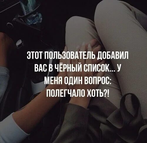 афоризмы про черный список. черный список картинки. если любимый парень занес в черный список. цитаты про чёрныйсписок. черный список парней.
