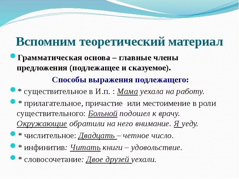 Огэ по русскому языку грамматическая основа. Вдали предложение. Как определить грамматическую основу предложения. Несколько предложений о русском языке. Давай поговорим предложение.