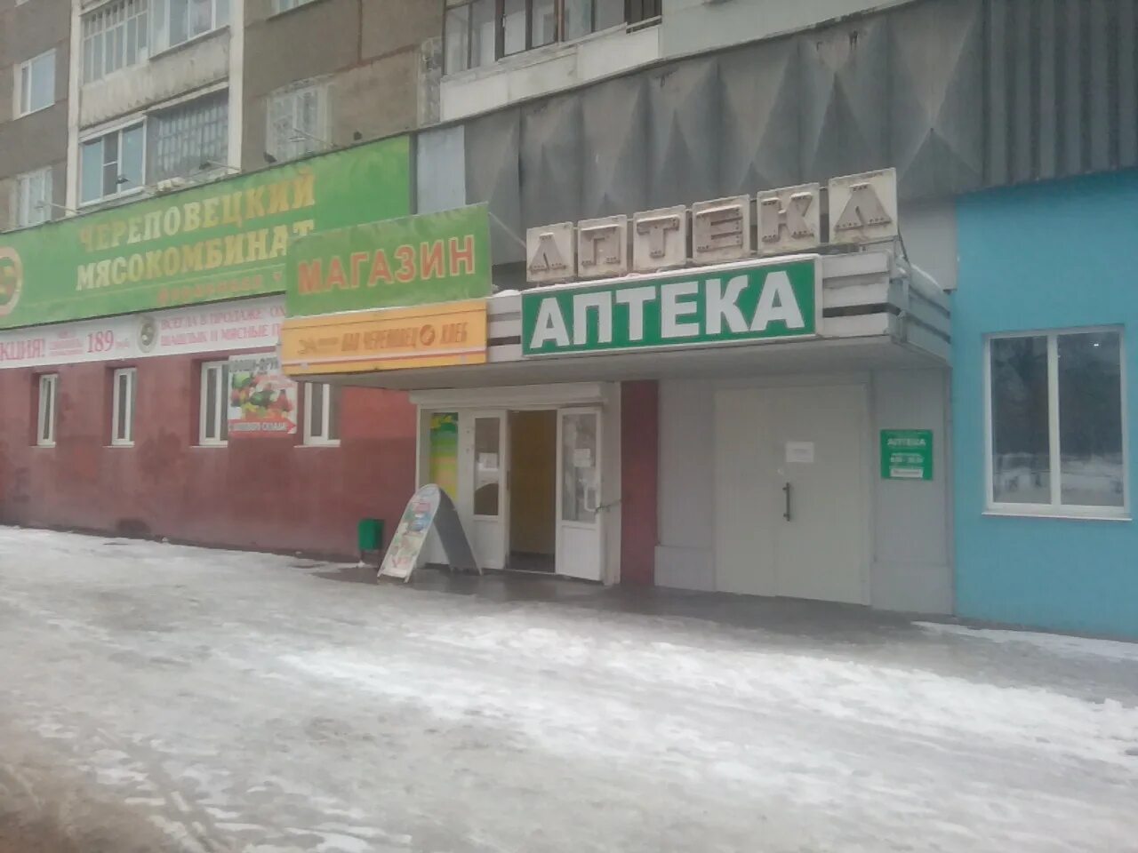 любецкая 3 череповец. аптека набережная 55 магадан. максима горького, 71, череповец. фармация череповец. аптека максавит череповец.