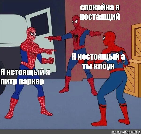 Человек паук Мем. 3 Человека паука Мем. Человек паук 3 мемы. Мем с 3 человеками роуками. Мем пауки показывают друг