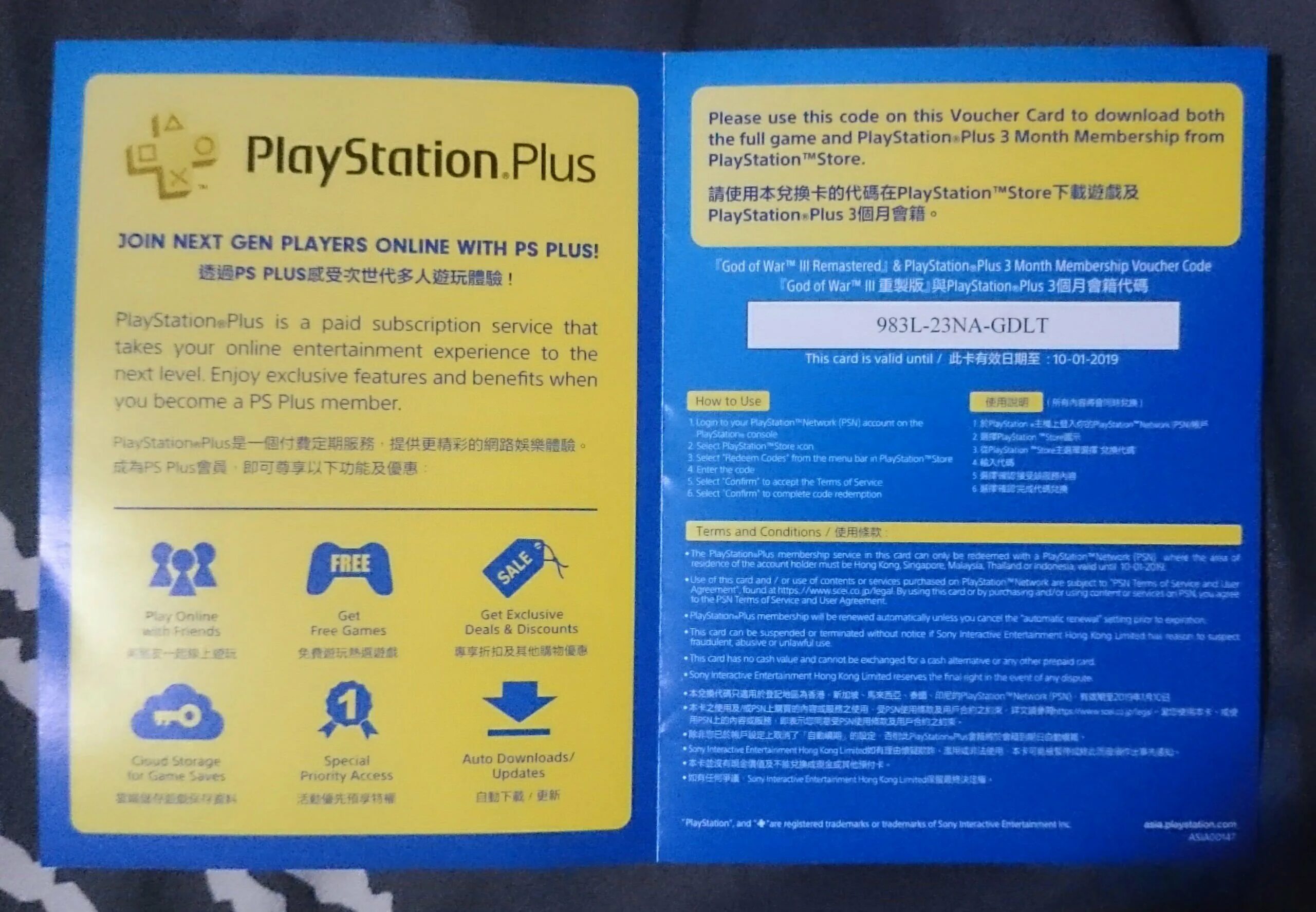 Ввести код пс4. Код PS Plus. Ваучер ПС плюс. Ваучер на подписку PLAYSTATION Plus. PS Plus Premium.