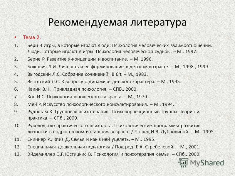 Эльконин д б избранные психологические труды. Возраста под ред д б. А в запорожец психология детей дошкольного возраста. И. Возраста под ред д б.