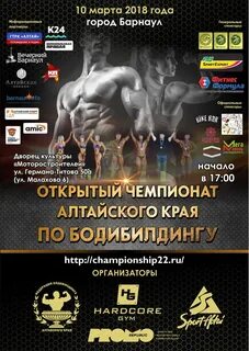 Чемпионат края по бодибилдингу
