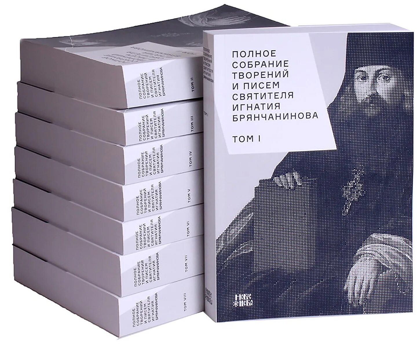 Полное собрание святителя игнатия брянчанинова. Полное собрание творений святителя игнатия брянчанинова: в 8 томах. полное собрание творений святителя игнатия брянчанинова в 5 томах. собрание сочинений игнатия брянчанинова.