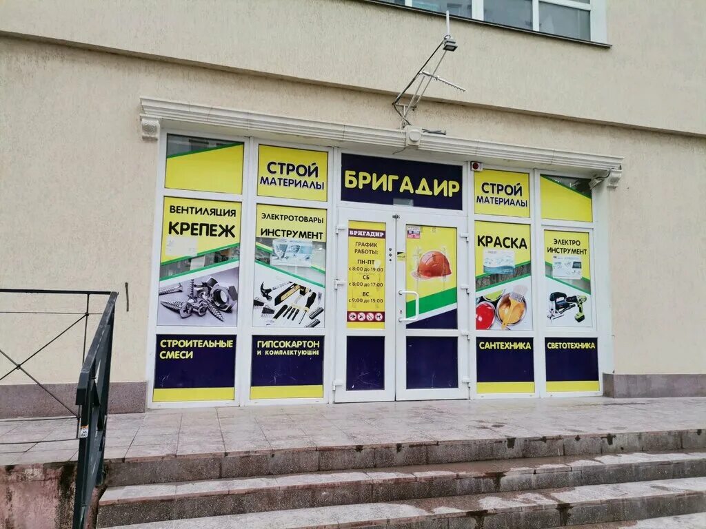 Магазин бригадир кунгур. Г павлово нижегородской области. Бригадир строительный торговый дом. Номер магазина бригадир. Магазин бригадир энгельс приволжский.