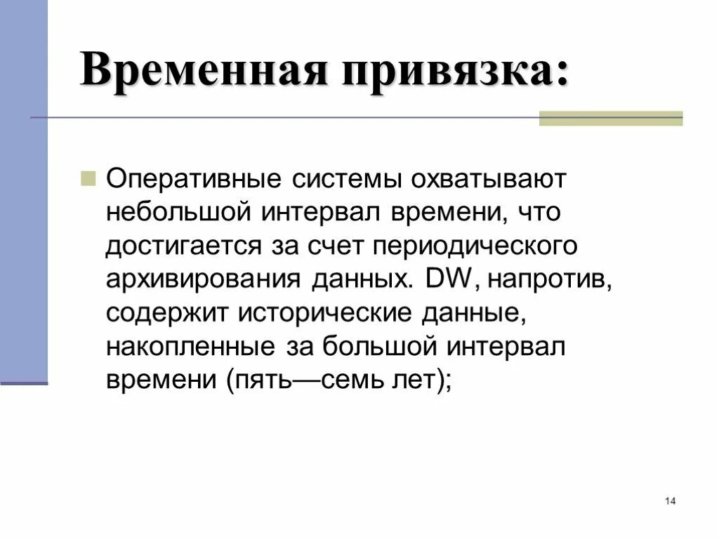 Временные привязки. Временная привязка. Временная привязка Информатика. Небольшой интервал это.