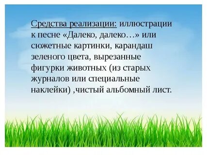 Зеленая трава стих