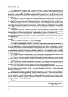 Наименование должности лица в документе