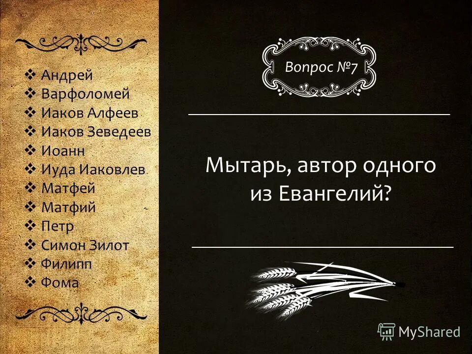 Примирение иакова и исава. Что значит иаков. 12 апостолов христа имена. Иоа́нна богослова. Сыновья исаака исав и иаков.