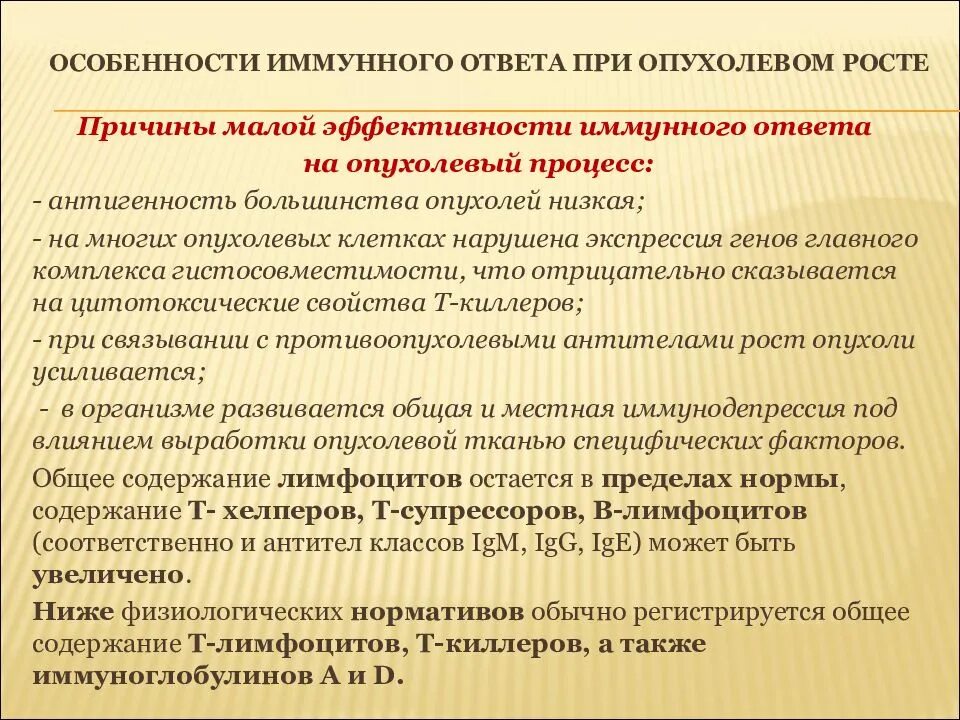 Иммунодепрессия. Противопаразитарный иммунитет. Особенности противогрибкового иммунного ответа. Особенности иммунитета. Противогрибковый иммунный ответ.