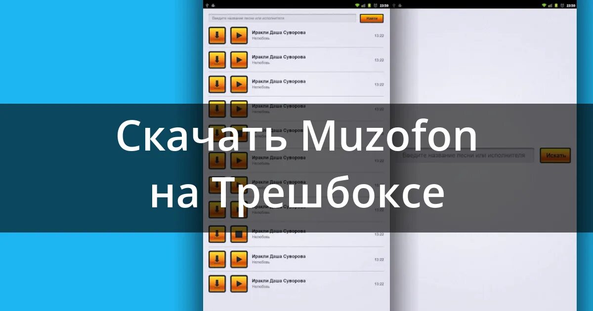 Музофон. Muzofond. Слушать музыку Muzofon. Лучший музофон