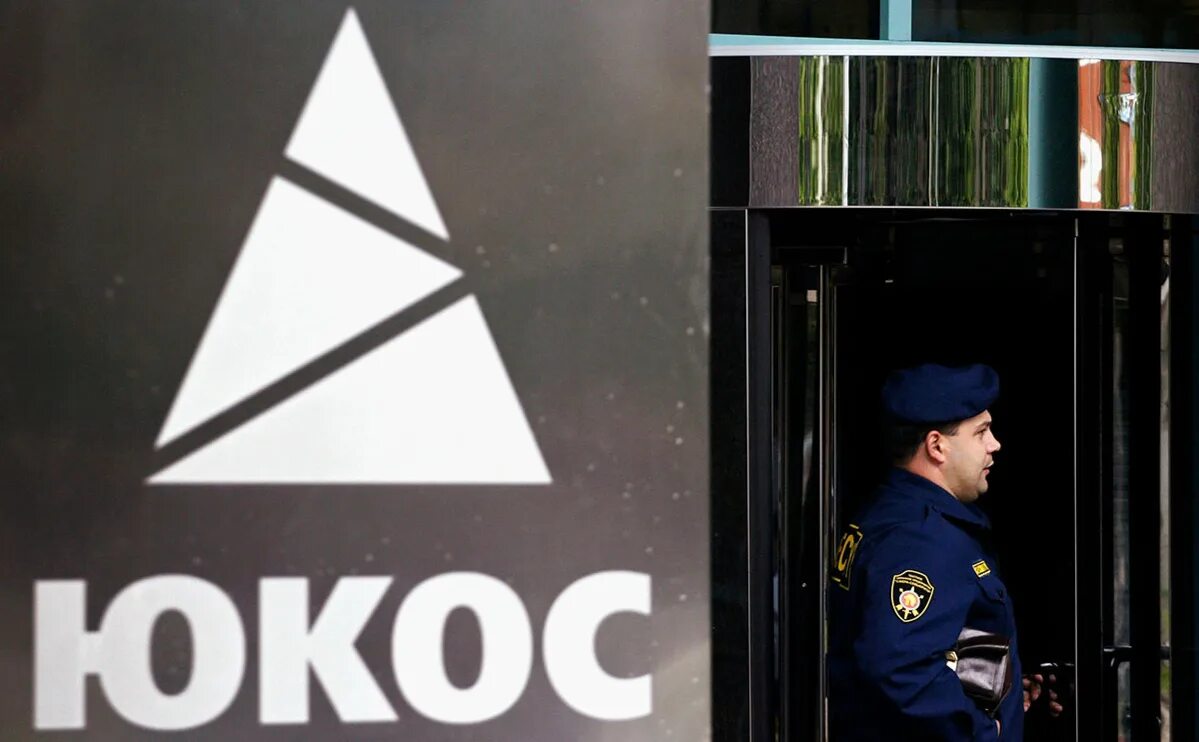 Юкос суды. Юкос. юкос нефтяная компания. юкос великобритания. дело юкоса.