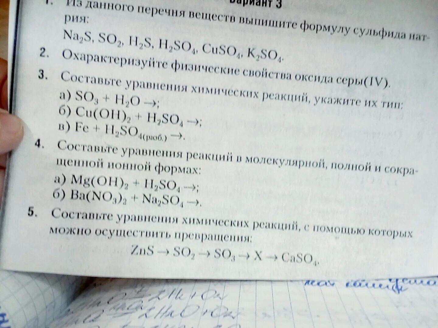 Тест химическое уравнение 8 класс. Химические уравнения Зыкова. Зыкова химические уравнения ответы. Химические уравнения тренажер 8 класс. Химические уравнения учебник.