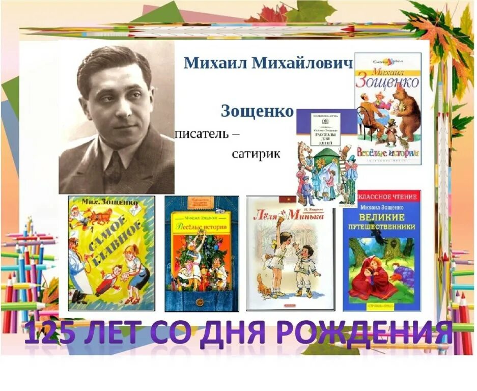 Тест по произведениям зощенко. Зощенко.