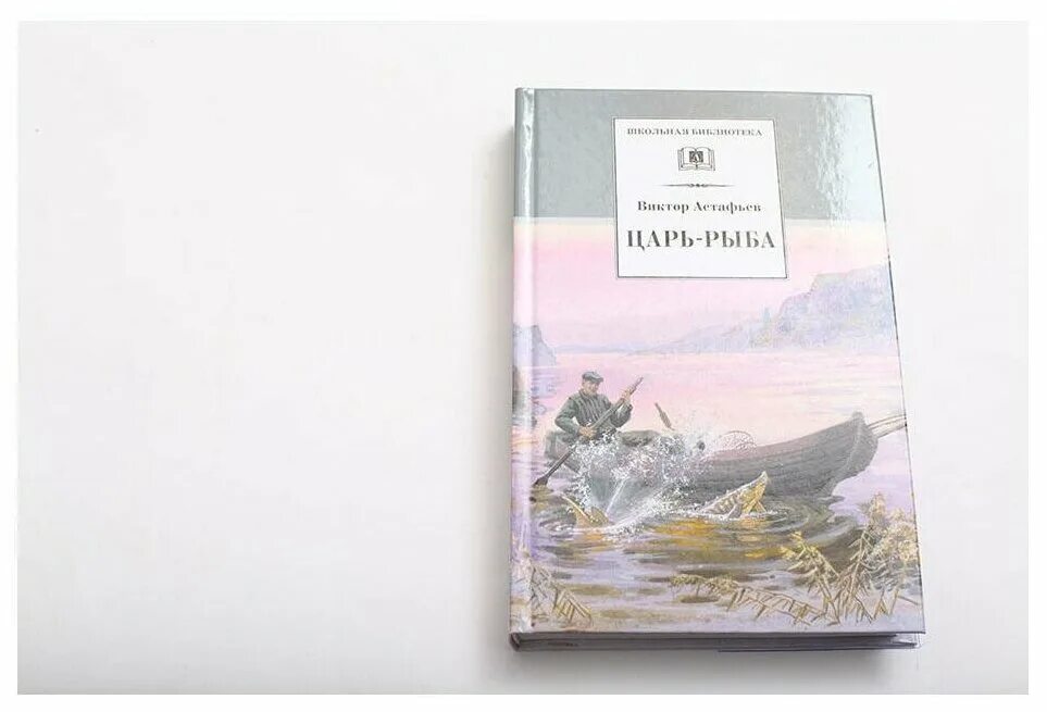 Царь-рыба астафьев красноярск. Царь рыба слушать. "царь-рыба". Царь рыба слушать. Книга царь-рыба (астафьев в.