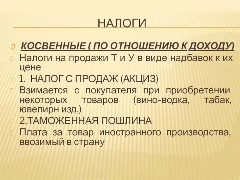 Налог с продаж организации. Налог с продаж. Налог с продаж какой вид налога. Примеры налоги на продажу товаров. Налог на прибыль и налог с продаж.