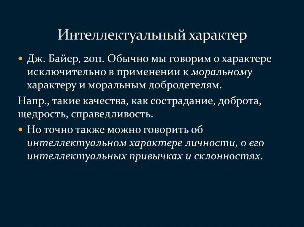 Интеллектуальный характер деятельности