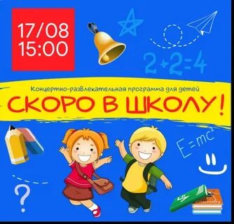 Афиша школы