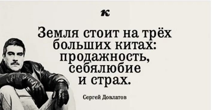 Довлатов цитаты. Цитаты про продажных людей. Довлатов цитаты картинки.