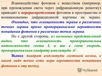 Фотон взаимодействие