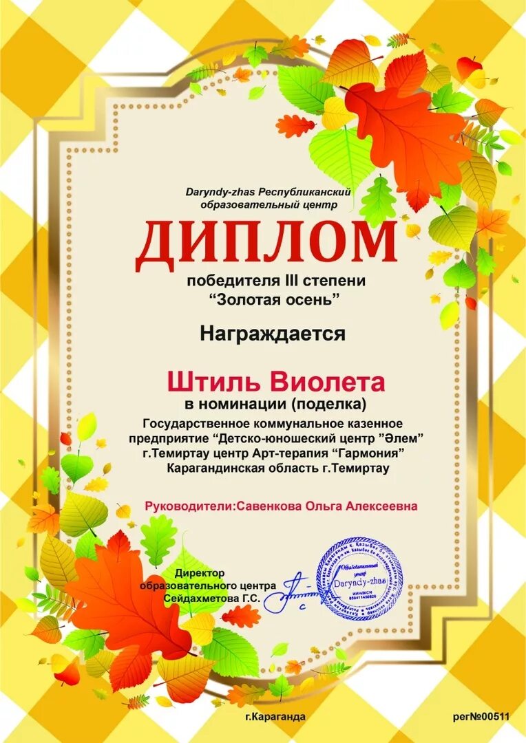Номинация шаблон. Алтын к?з грамота. Алтын к?з грамота. Алтын к?з грамота. Мада?тама шаблон.