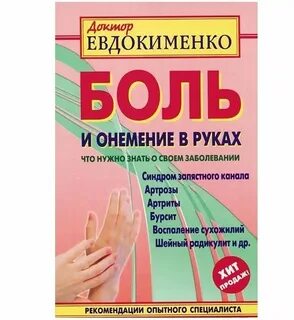 Симптом онемение правой руки