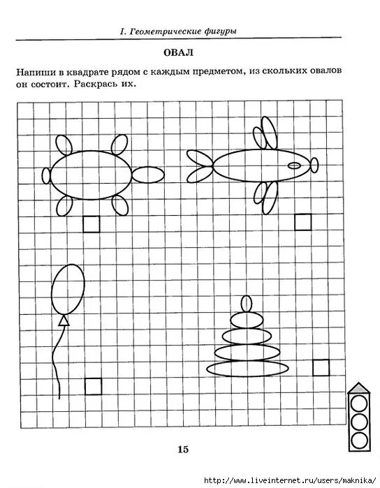 Дорисуй геометрические фигуры так чтобы получились предметы