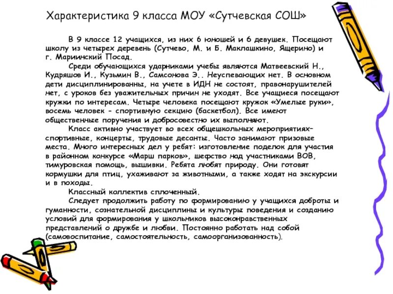 Психологическая характеристика на ученика 9. Характеристика за 9 класс. Характеристика 9 классника. Образец характеристики в 9 классе. Характеристика обучающегося 9 класса.