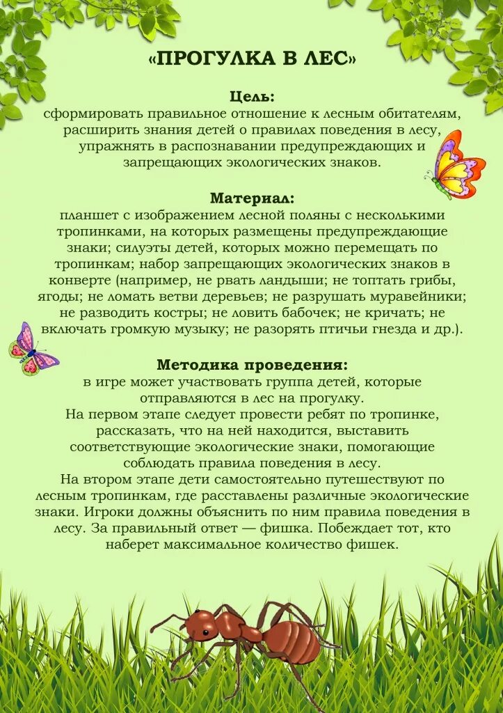 картотека экологических игр. экологические игры. экологические игры. экологические игры для дошкольников. экологические игры для дошкольников.