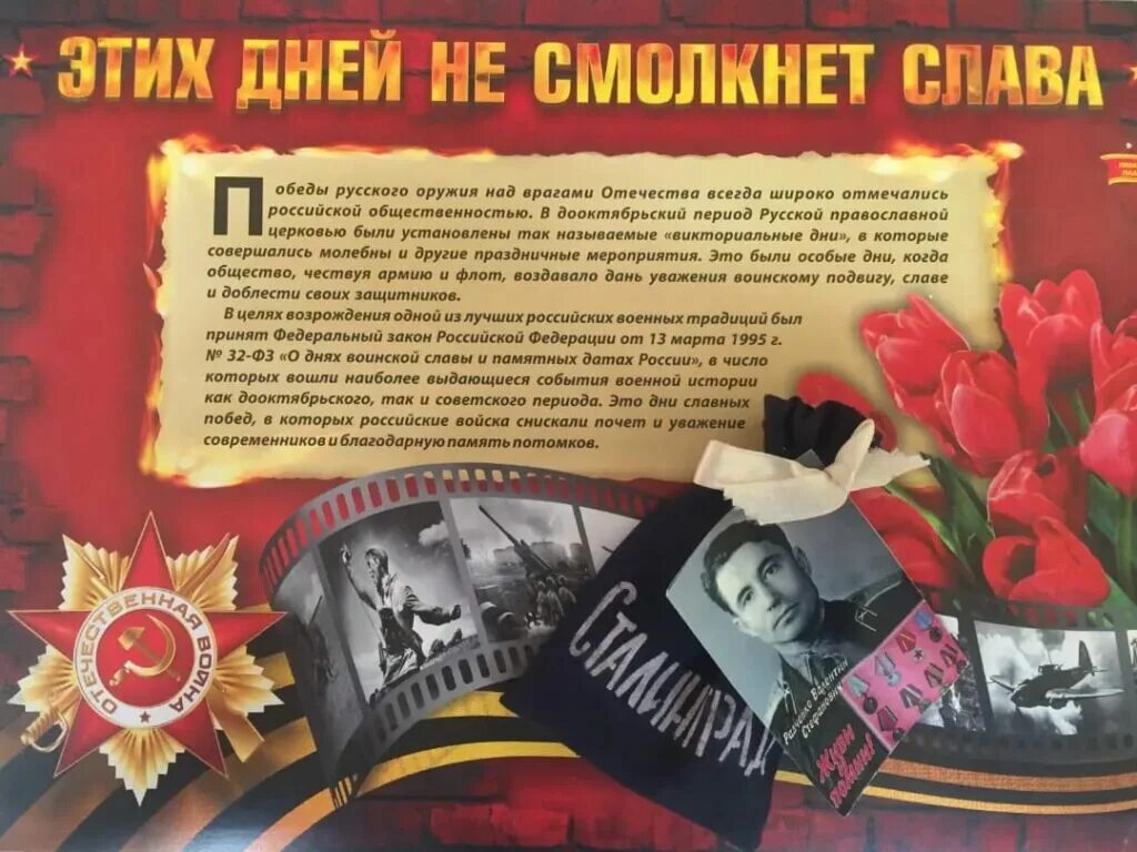 Сколько лет со сталинградской битвы в 2025. День победы в сталинградской битве. урок сталинградская битва. сталинградская битва день воинской славы россии. память о сталинградской битве.