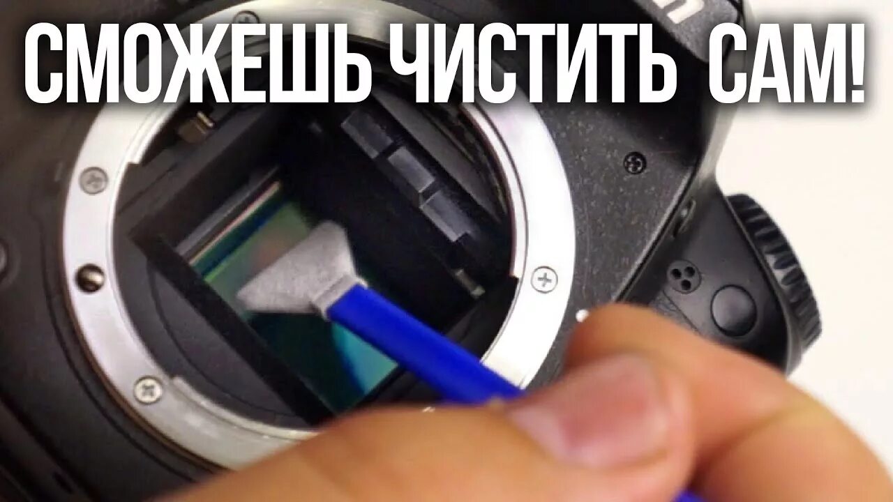 Почистить сенсор. Очистка сенсора canon что это. canon моет матрицу. фотоаппарат canon cx230 hs как почистить матрицу.