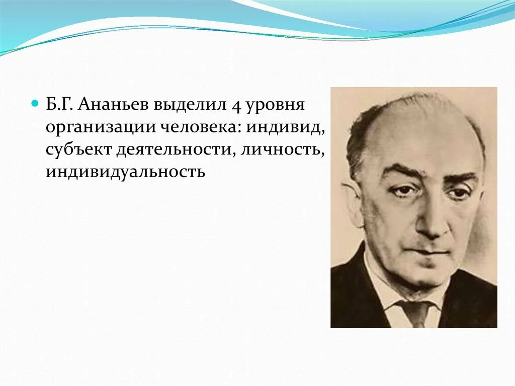 Б г ананьев л. Б Г Ананьев портрет. Портрет психолог б.г.Ананьев. Ананьев кратко.