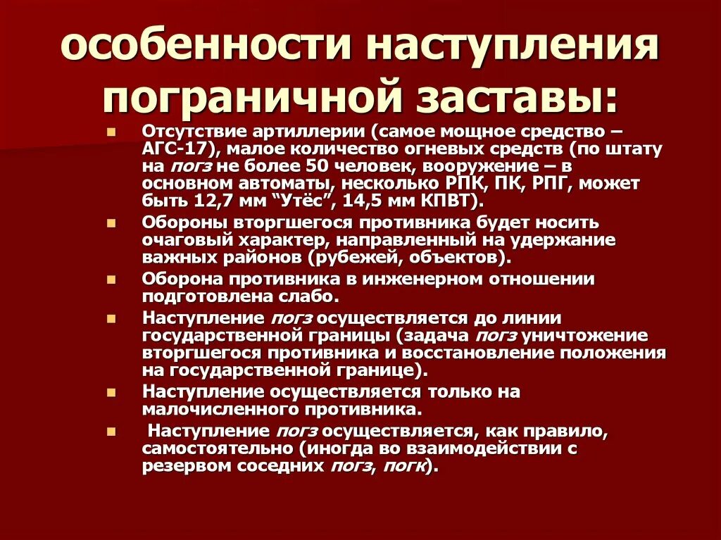 Наступление из непосредственного соприкосновения с противником. Наступление сущность цели наступления. Цели наступления. Наступление характеристика. Питание в наступлении организуется как.