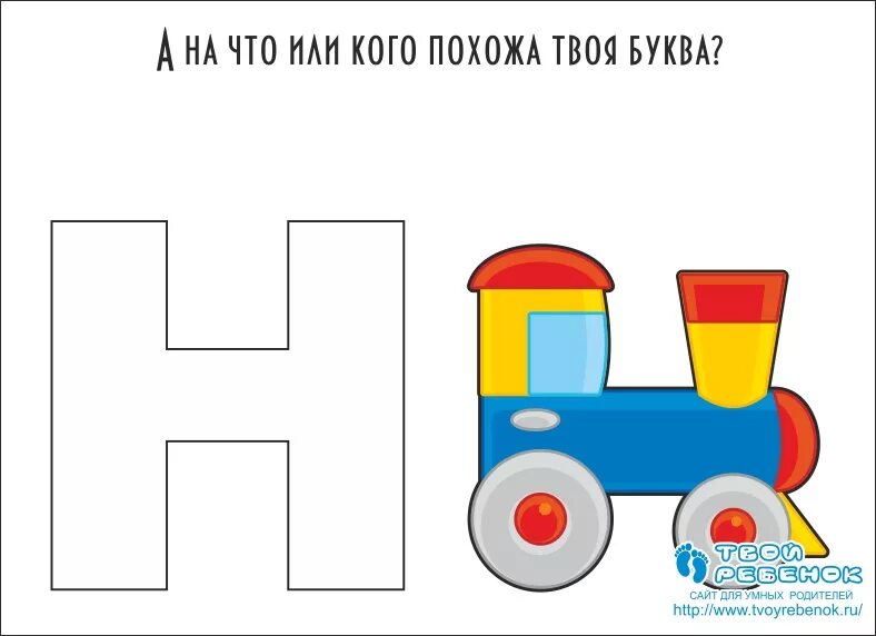 Из каких предметов можно составить букву м. На что похожа буква н. предметы похожие на букву н. на что похожа буква н рисунки. нарисуй на что похожа буква н.