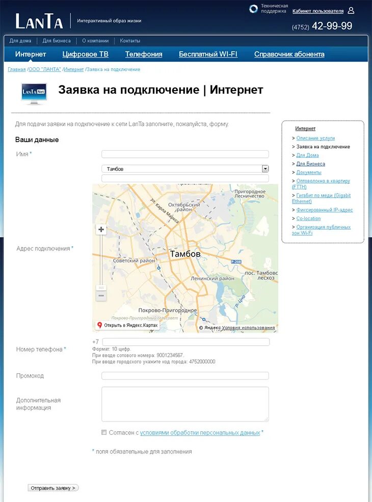 Ланта тамбов телефон. Ланта личный кабинет. Ланта Тамбов личный кабинет. Ланта Тамбов тарифы. Домашний интернет Ланта.
