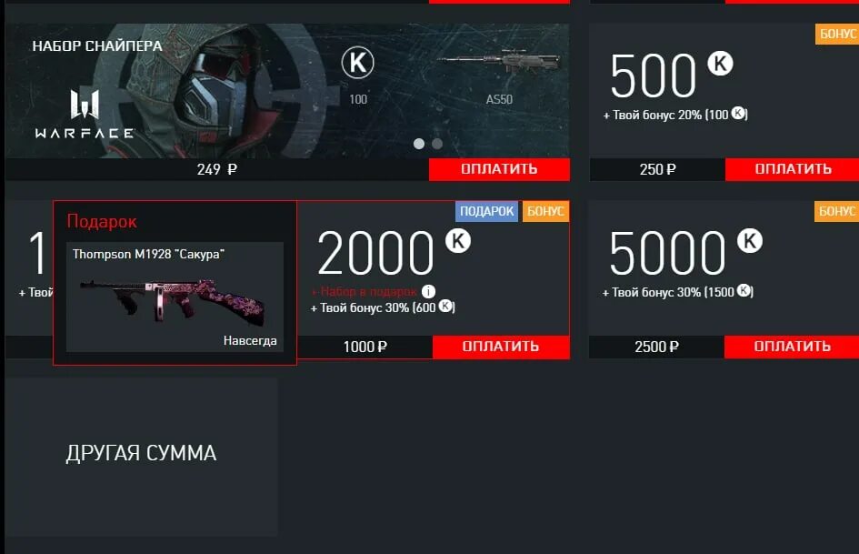 Пополнение счета варфейс. Пополнить счёт варфейс через телефон. +300% бонус к кредитам. Варфейс личный кабинет. Type 97b варфейс.