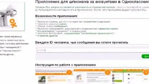 Как прочитать переписку в другом телефоне