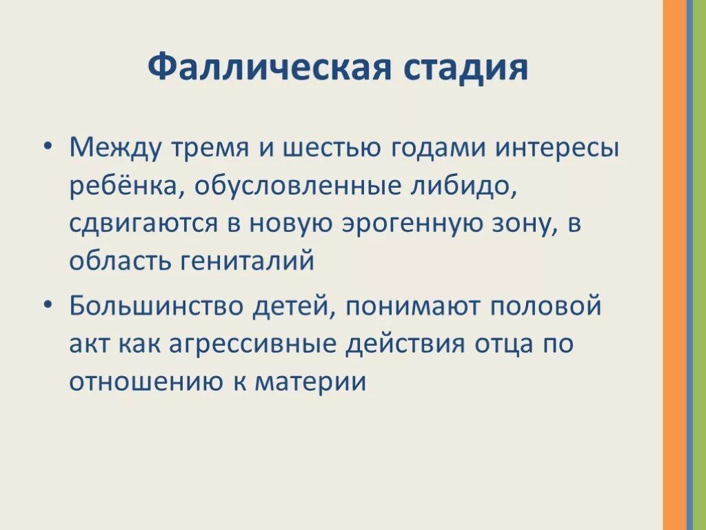 Стадии формирования либидо. Фаллическая стадия развития ребенка по фрейду. Психоаналитическая теория з фрейда. Металкогольные психозы наркоманической стадии. Фаллическая стадия это в психологии.